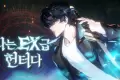나ex