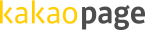 카카오페이지
